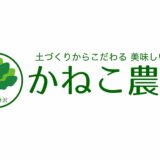 かねこ農園の日々の様子を書き綴ります📣